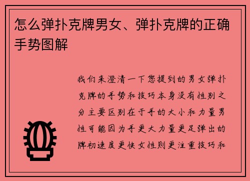 怎么弹扑克牌男女、弹扑克牌的正确手势图解